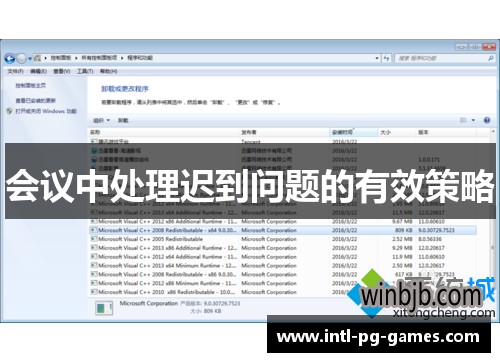 会议中处理迟到问题的有效策略