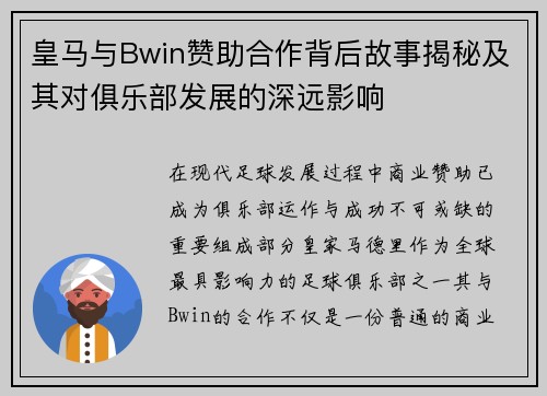 皇马与Bwin赞助合作背后故事揭秘及其对俱乐部发展的深远影响 皇马与Bwin赞助合作背后故事揭秘及其对俱乐部发展的深远影响